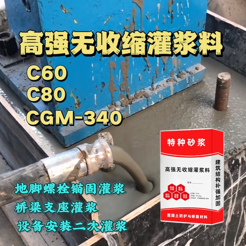 武平灌浆料施工需要振捣吗？